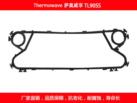 TL90SS 國(guó)產(chǎn)板式換熱器密封墊片