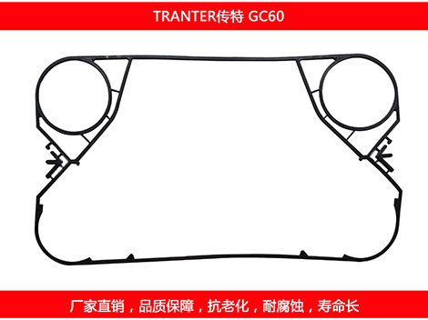 GC60 國(guó)產(chǎn)板式換熱器密封墊片