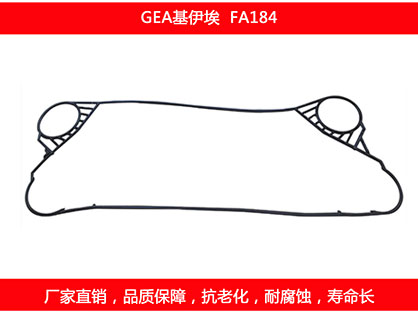 FA184 國(guó)產(chǎn)板式換熱器密封墊片